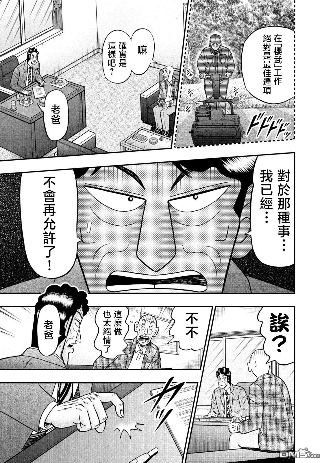 二阶堂地狱高尔夫 第41话 第7页