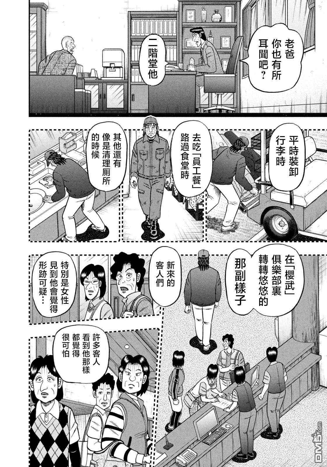 二阶堂地狱高尔夫 第41话 第8页