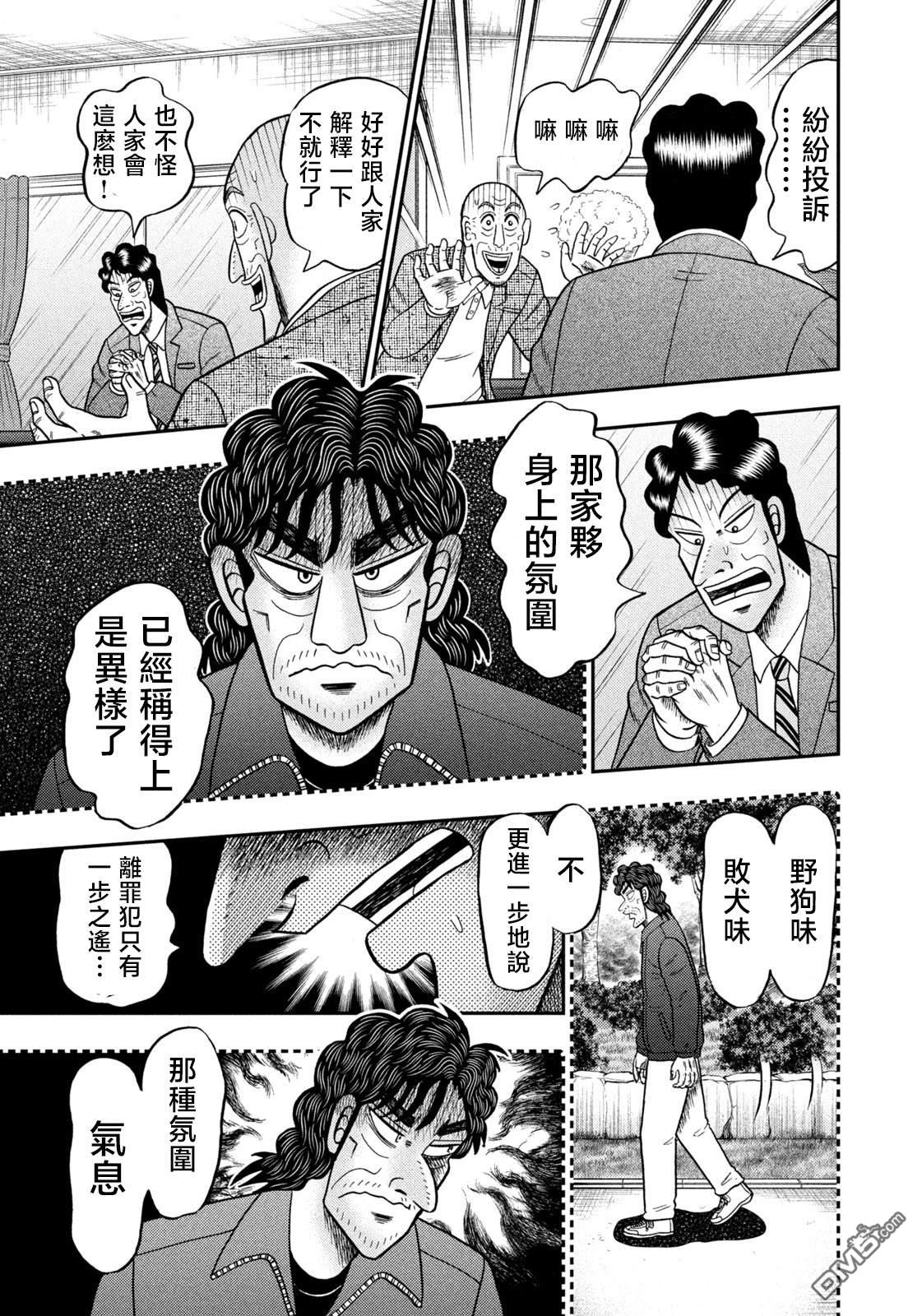 二阶堂地狱高尔夫 第41话 第9页