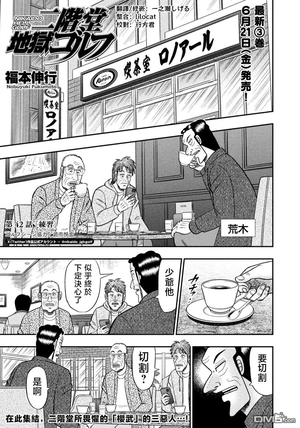二阶堂地狱高尔夫 第42话 第1页