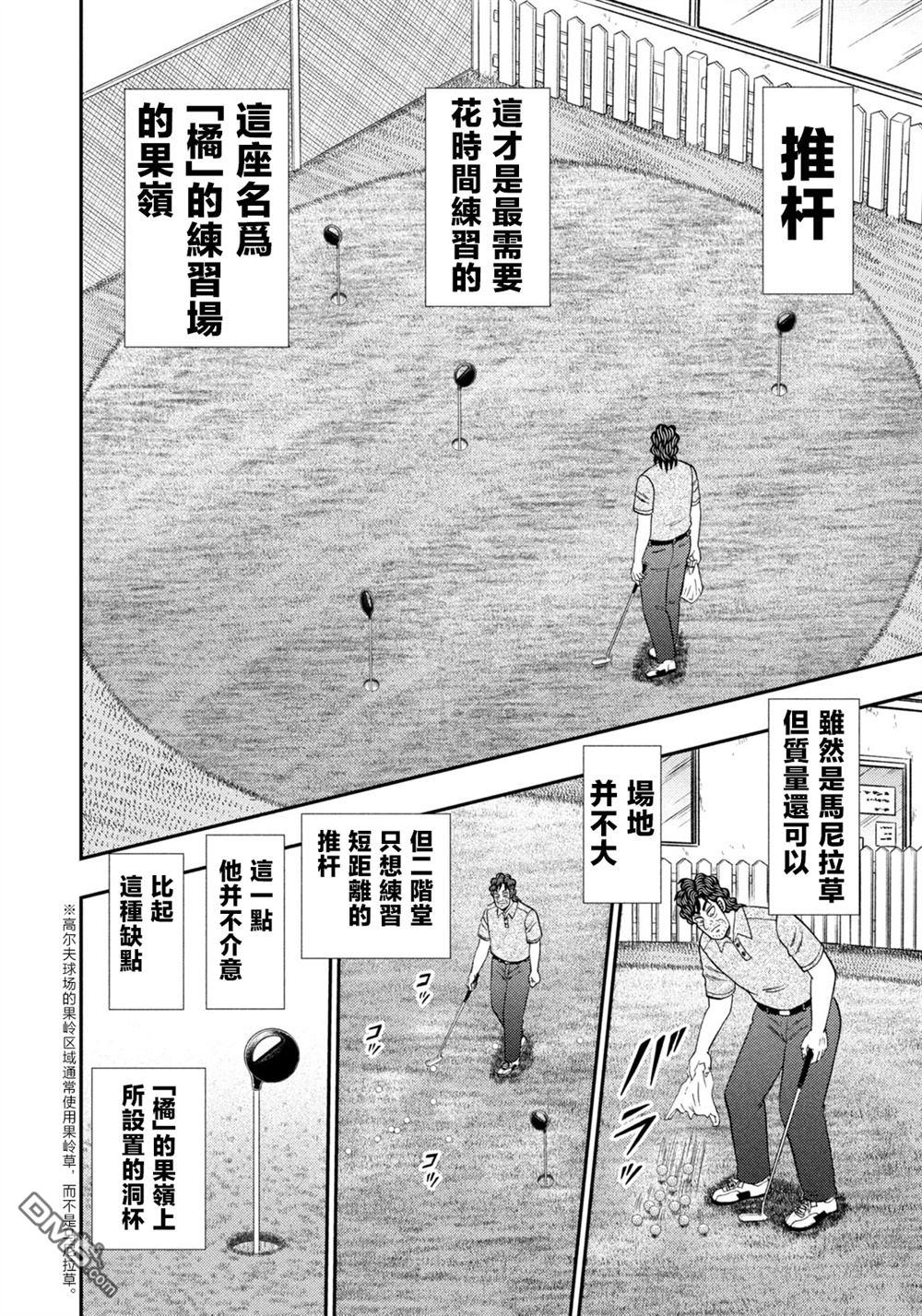 二阶堂地狱高尔夫 第42话 第10页