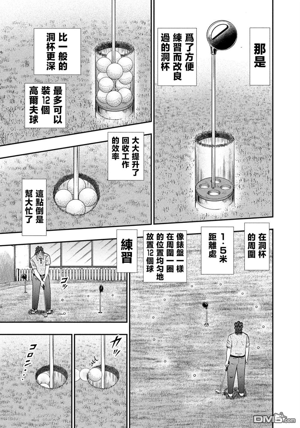 二阶堂地狱高尔夫 第42话 第11页