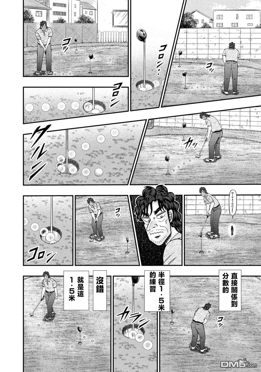 二阶堂地狱高尔夫 第42话 第12页