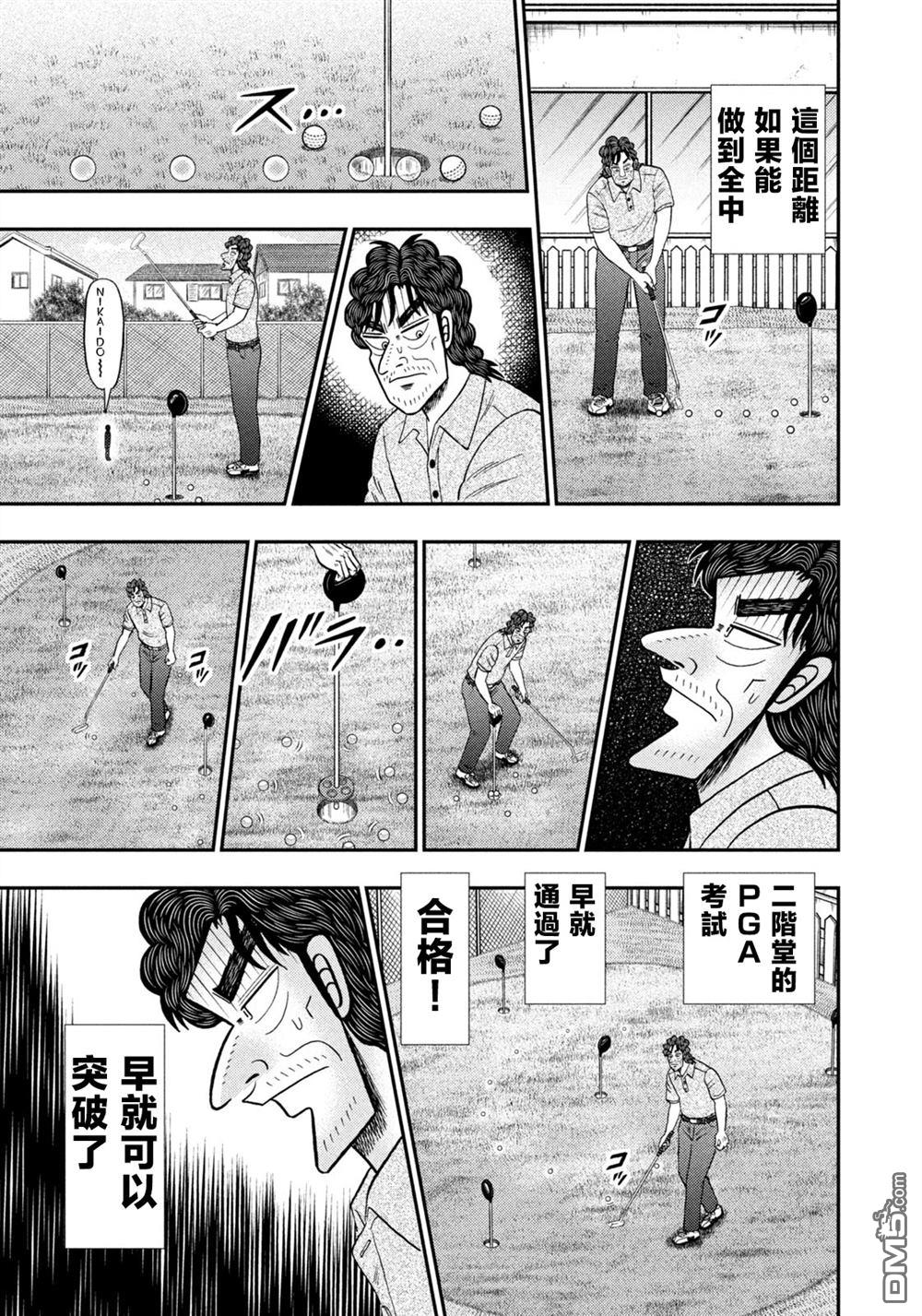 二阶堂地狱高尔夫 第42话 第13页