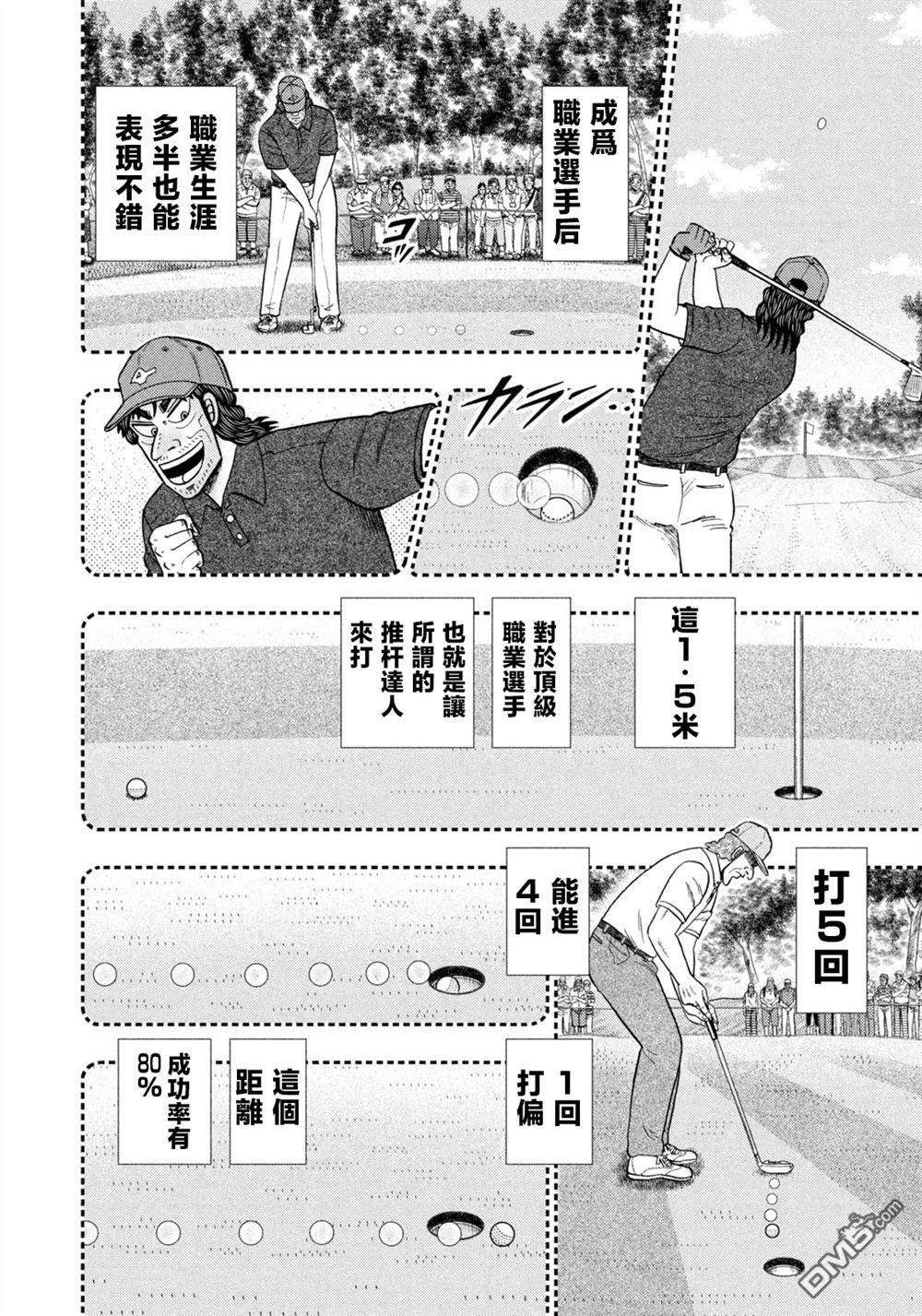 二阶堂地狱高尔夫 第42话 第14页