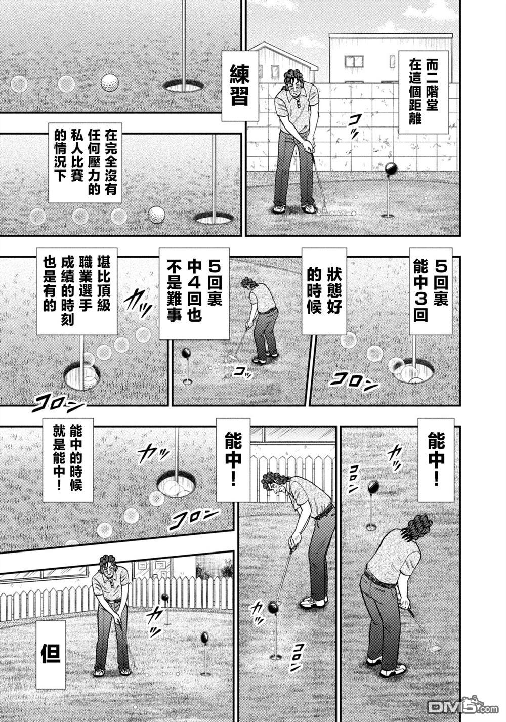 二阶堂地狱高尔夫 第42话 第15页