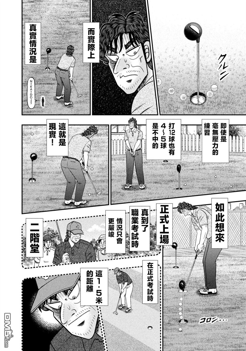 二阶堂地狱高尔夫 第42话 第16页