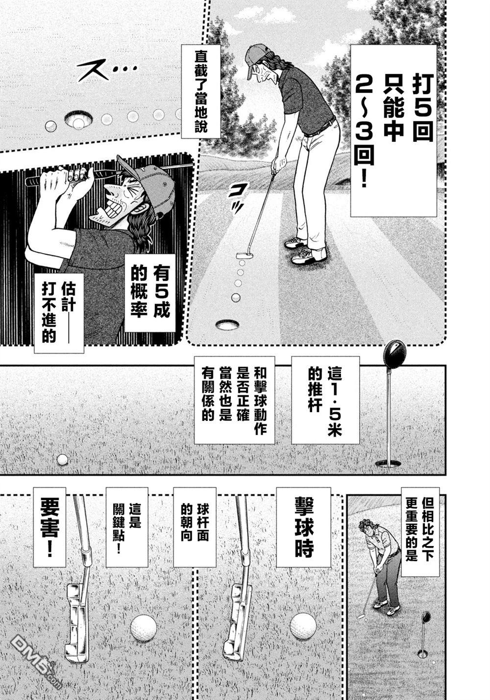 二阶堂地狱高尔夫 第42话 第17页