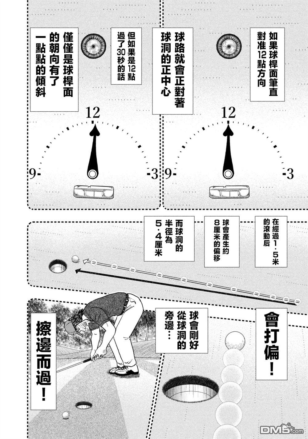 二阶堂地狱高尔夫 第42话 第18页