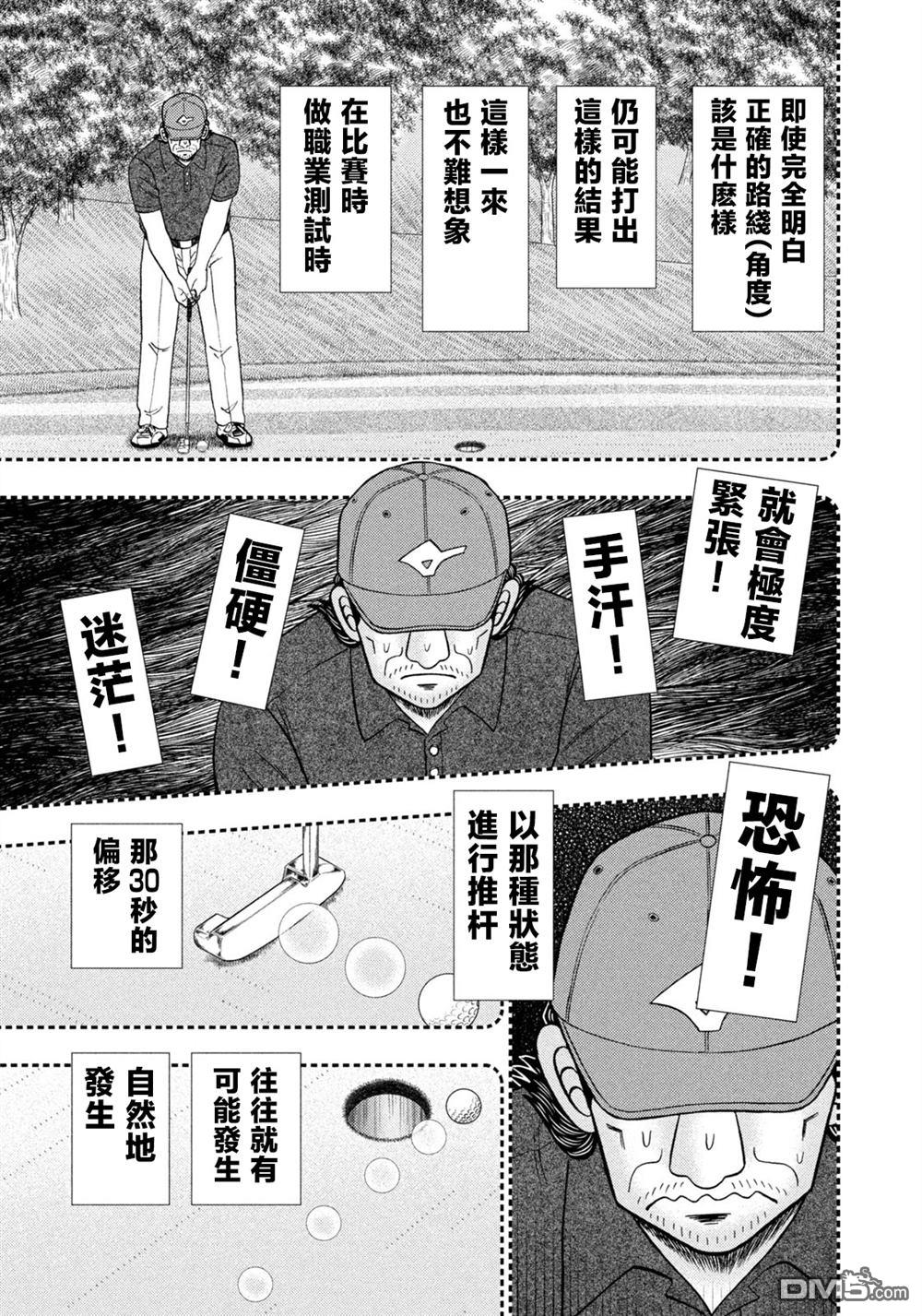 二阶堂地狱高尔夫 第42话 第19页