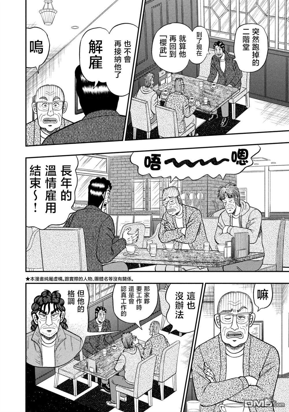 二阶堂地狱高尔夫 第42话 第2页
