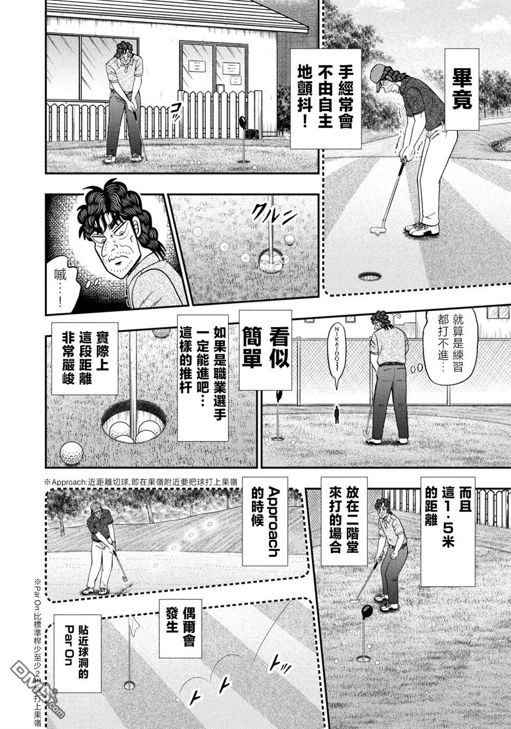 二阶堂地狱高尔夫 第42话 第20页