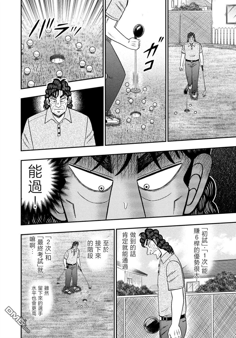 二阶堂地狱高尔夫 第42话 第22页