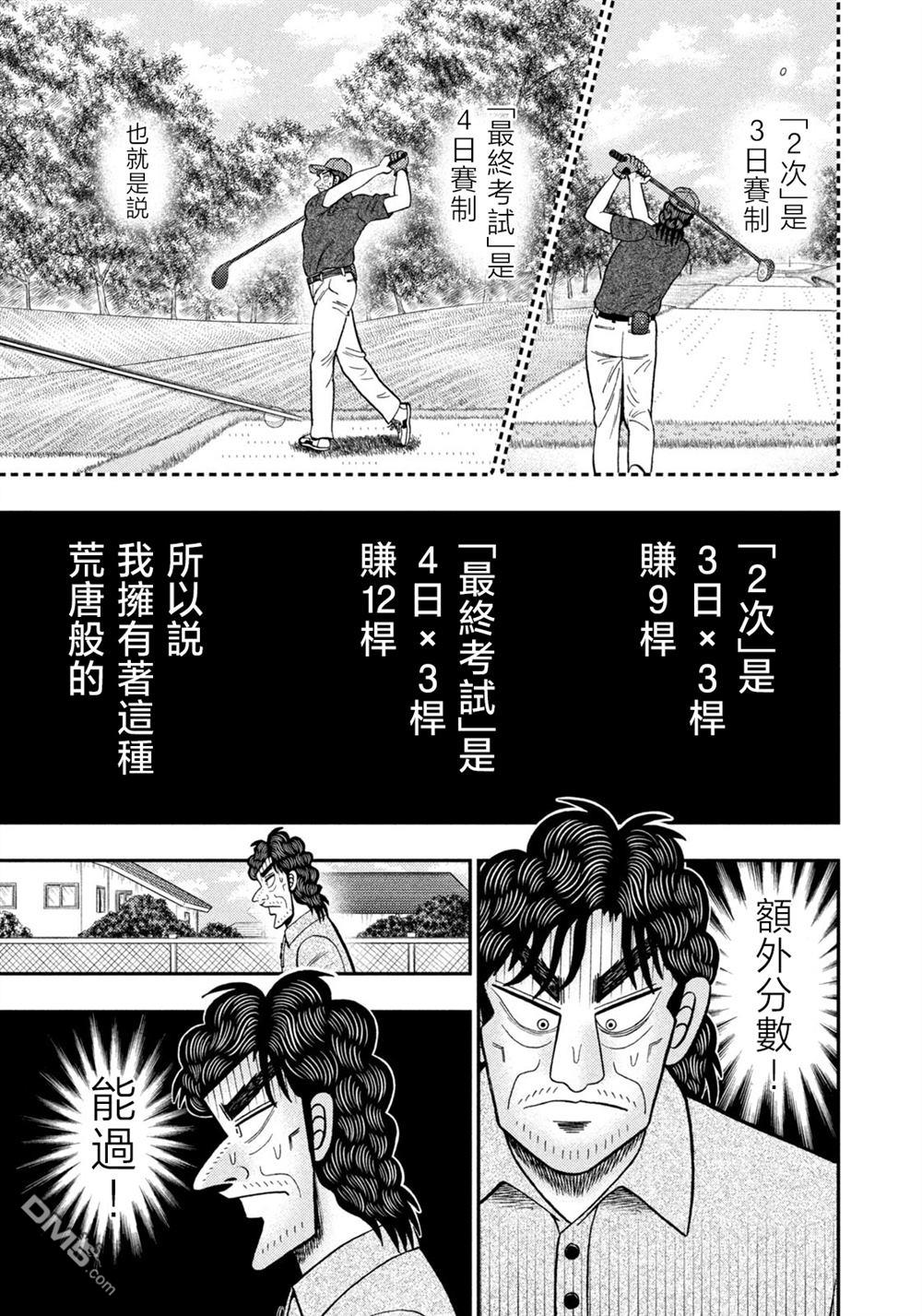 二阶堂地狱高尔夫 第42话 第23页