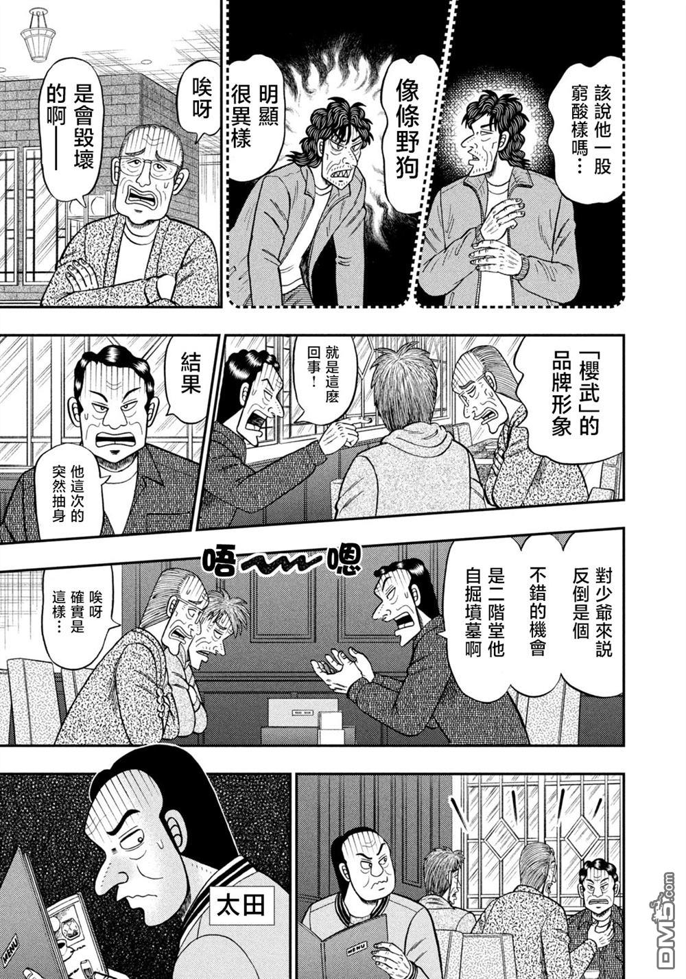 二阶堂地狱高尔夫 第42话 第3页
