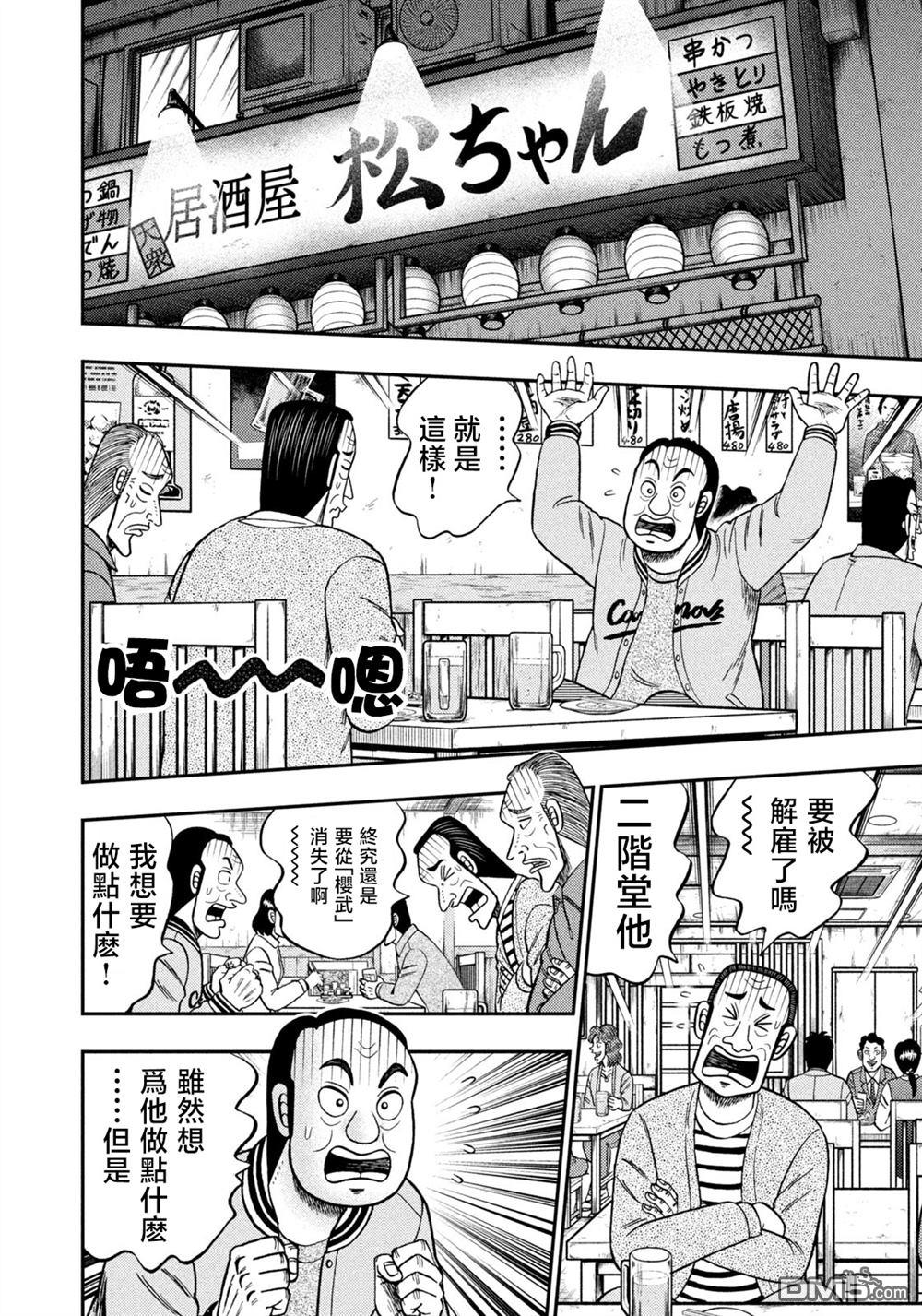 二阶堂地狱高尔夫 第42话 第4页