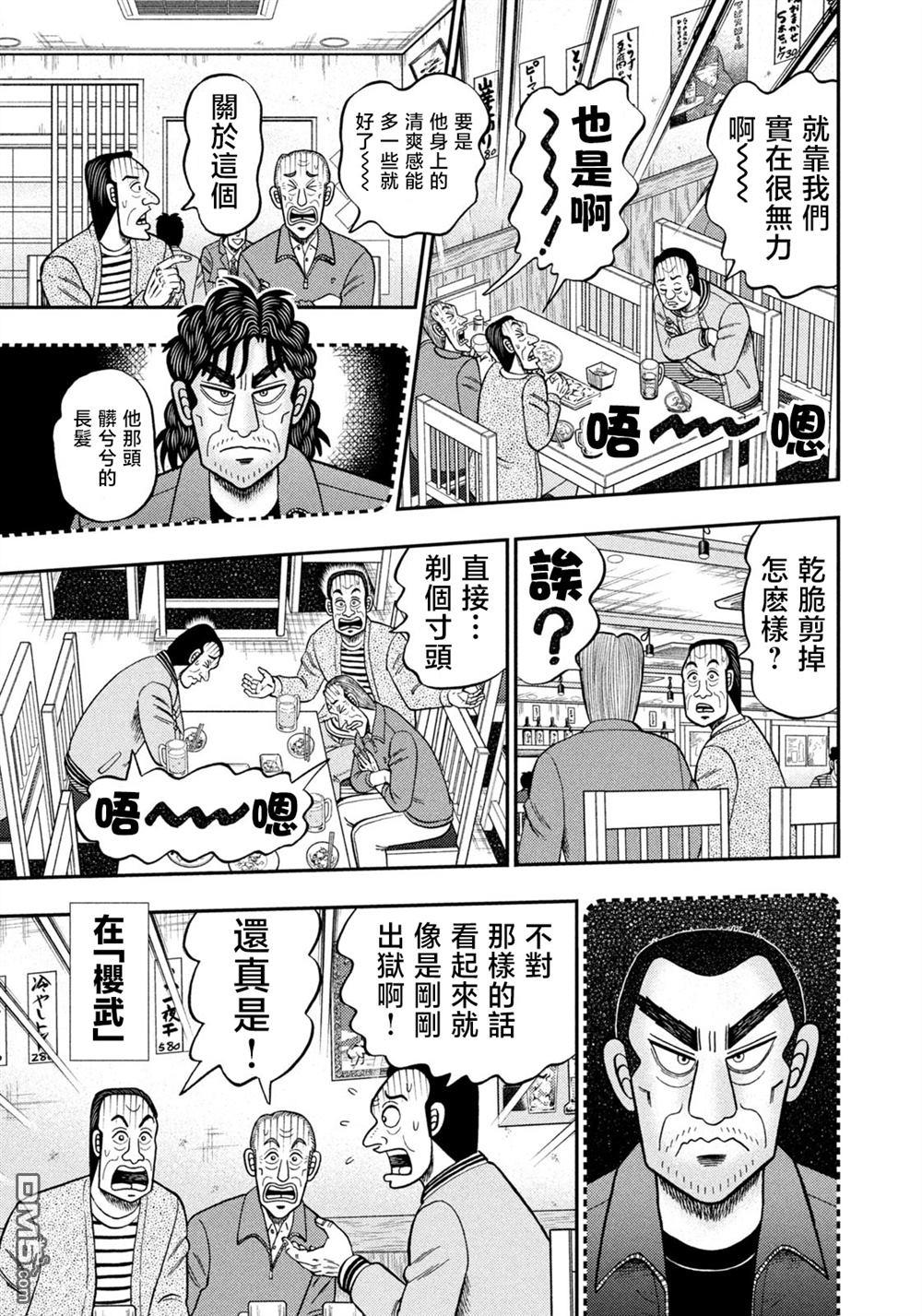 二阶堂地狱高尔夫 第42话 第5页