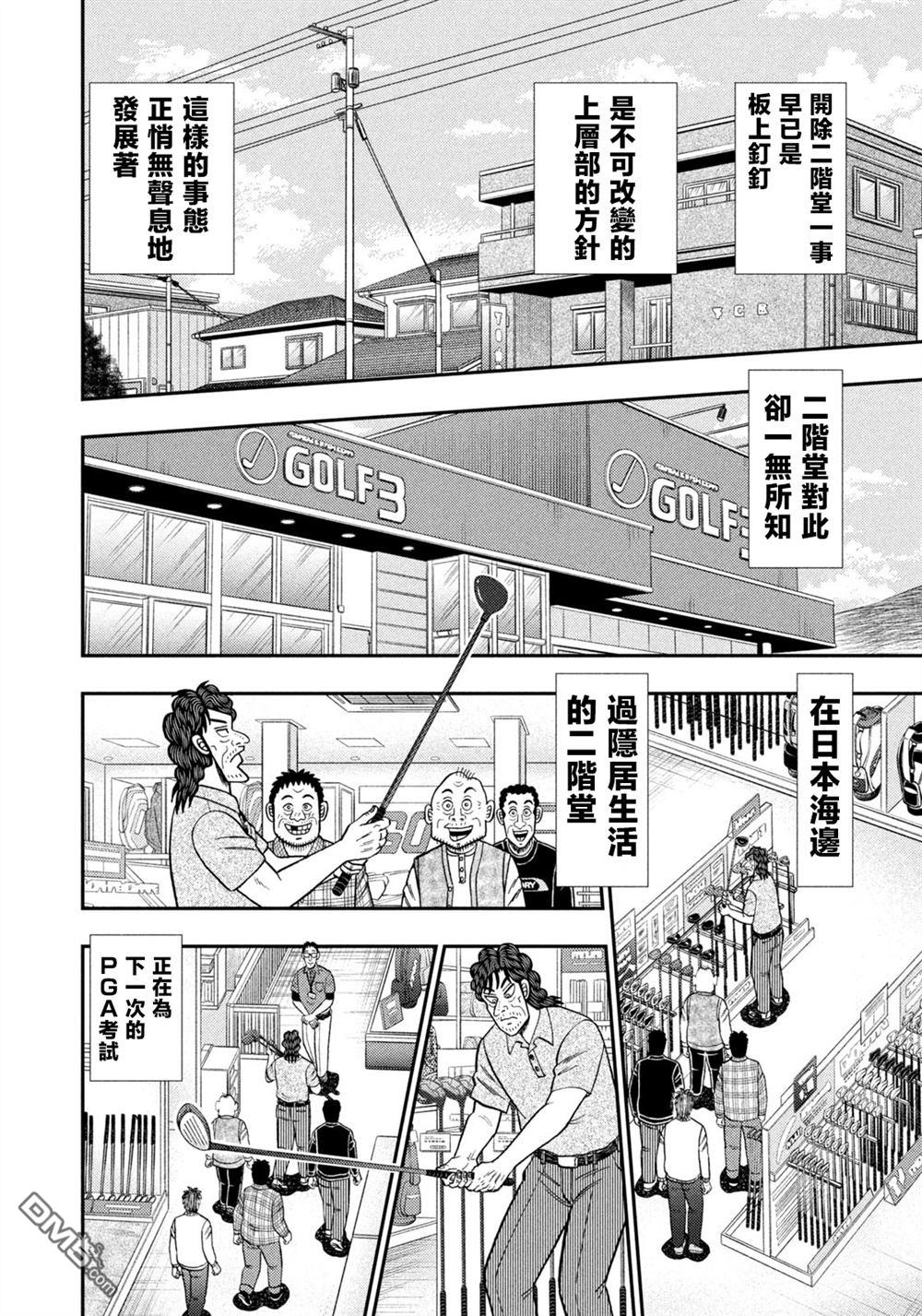 二阶堂地狱高尔夫 第42话 第6页