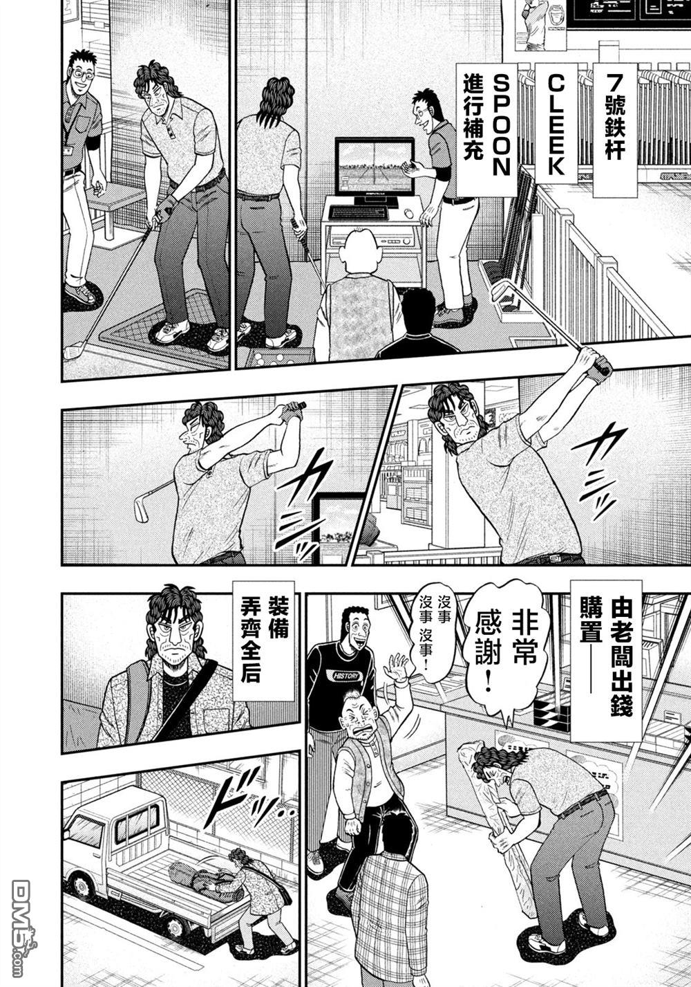 二阶堂地狱高尔夫 第42话 第8页