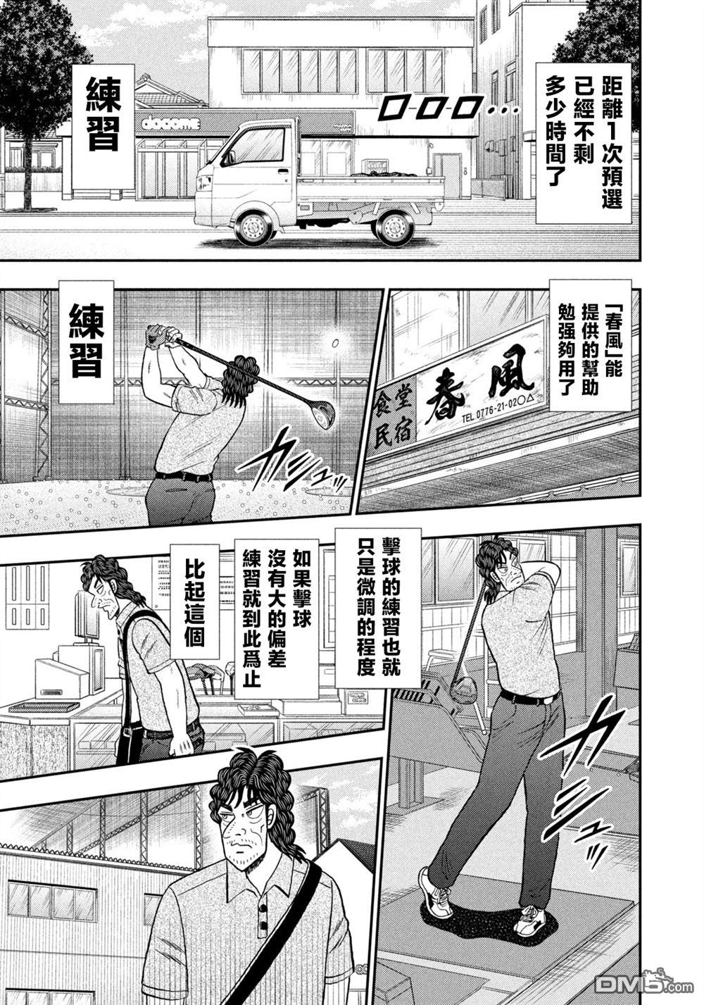 二阶堂地狱高尔夫 第42话 第9页