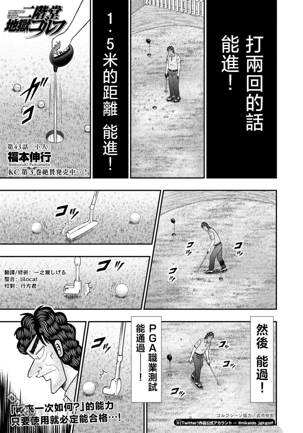 二阶堂地狱高尔夫 第43话 第1页