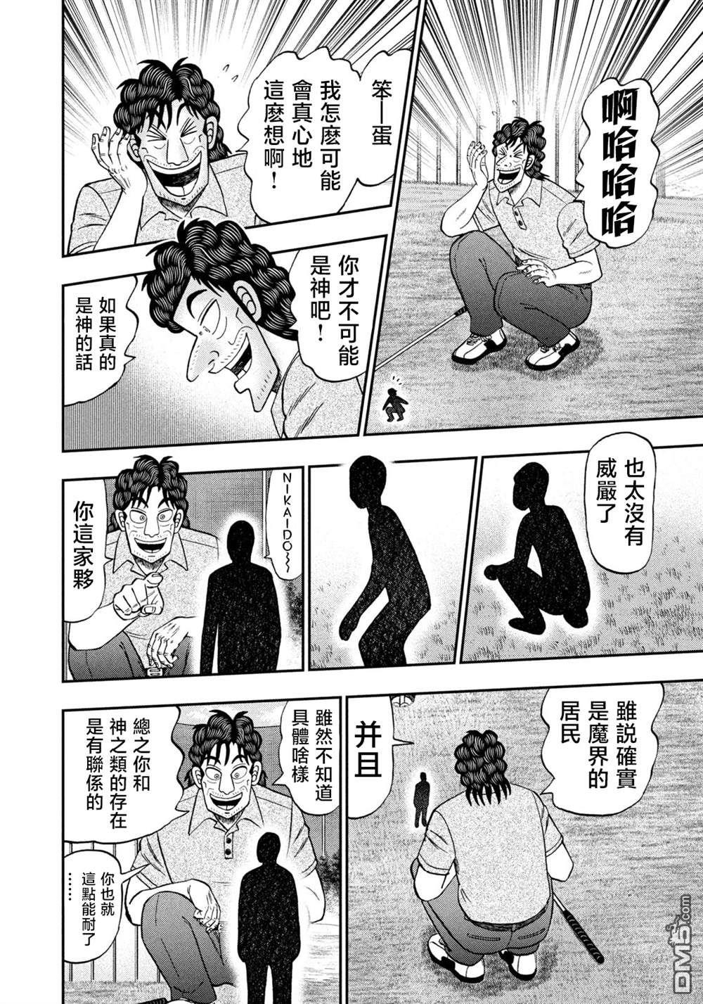二阶堂地狱高尔夫 第43话 第10页