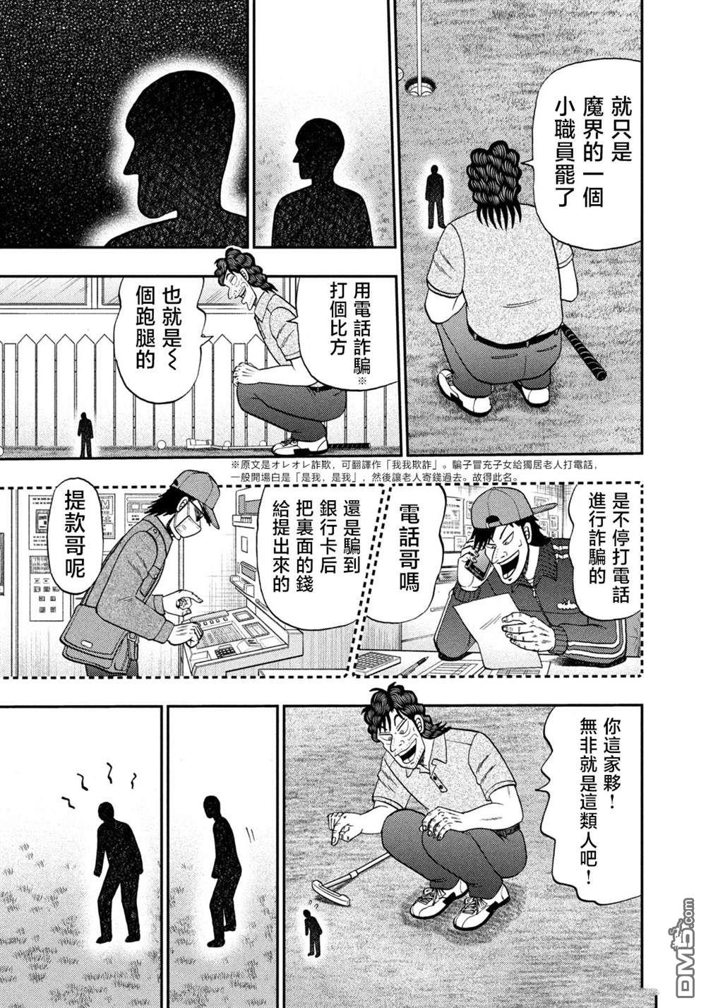 二阶堂地狱高尔夫 第43话 第11页