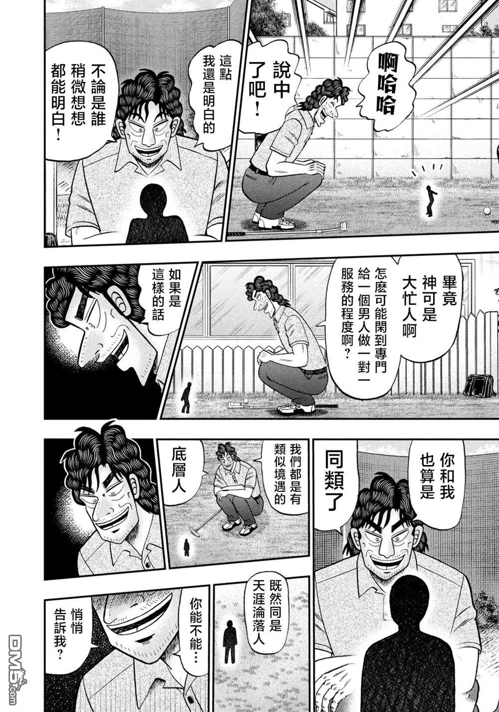 二阶堂地狱高尔夫 第43话 第12页