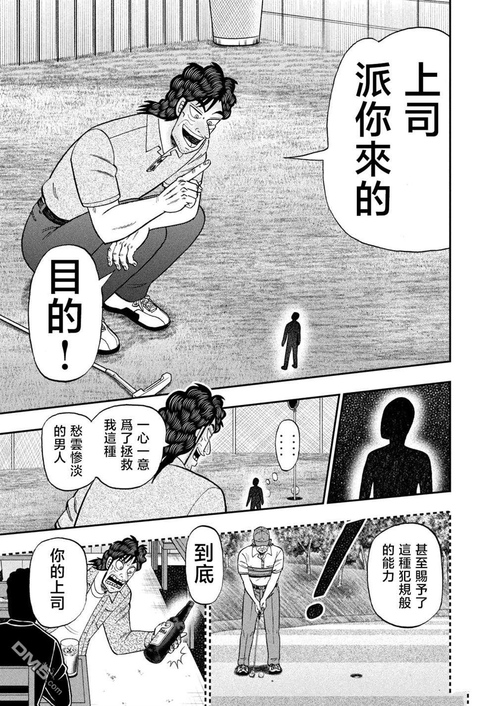 二阶堂地狱高尔夫 第43话 第13页