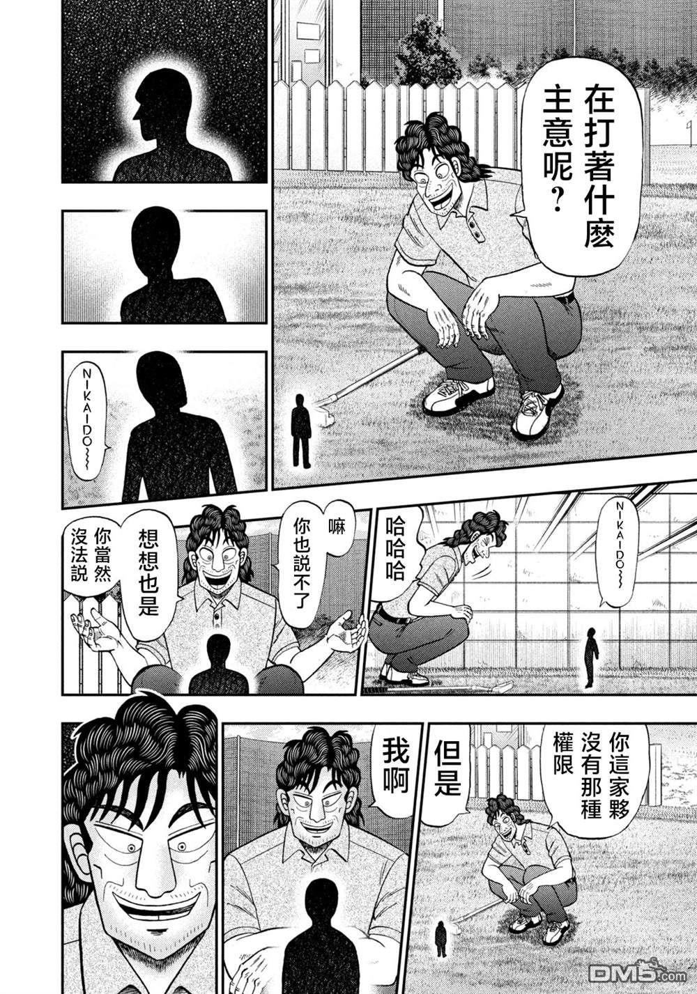 二阶堂地狱高尔夫 第43话 第14页