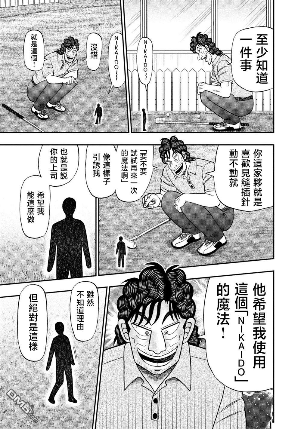 二阶堂地狱高尔夫 第43话 第15页