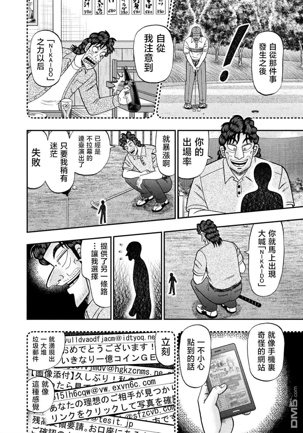 二阶堂地狱高尔夫 第43话 第16页