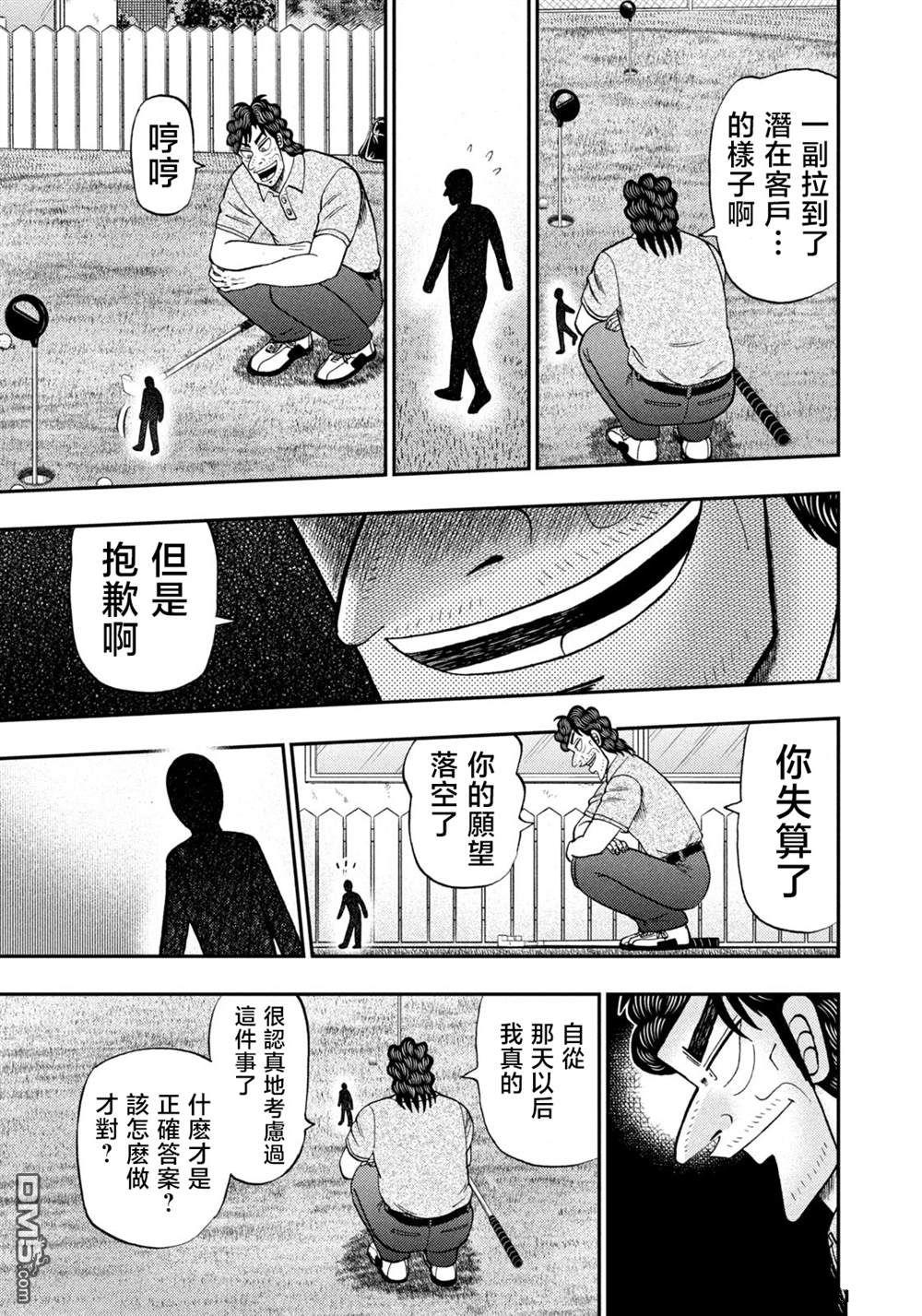 二阶堂地狱高尔夫 第43话 第17页