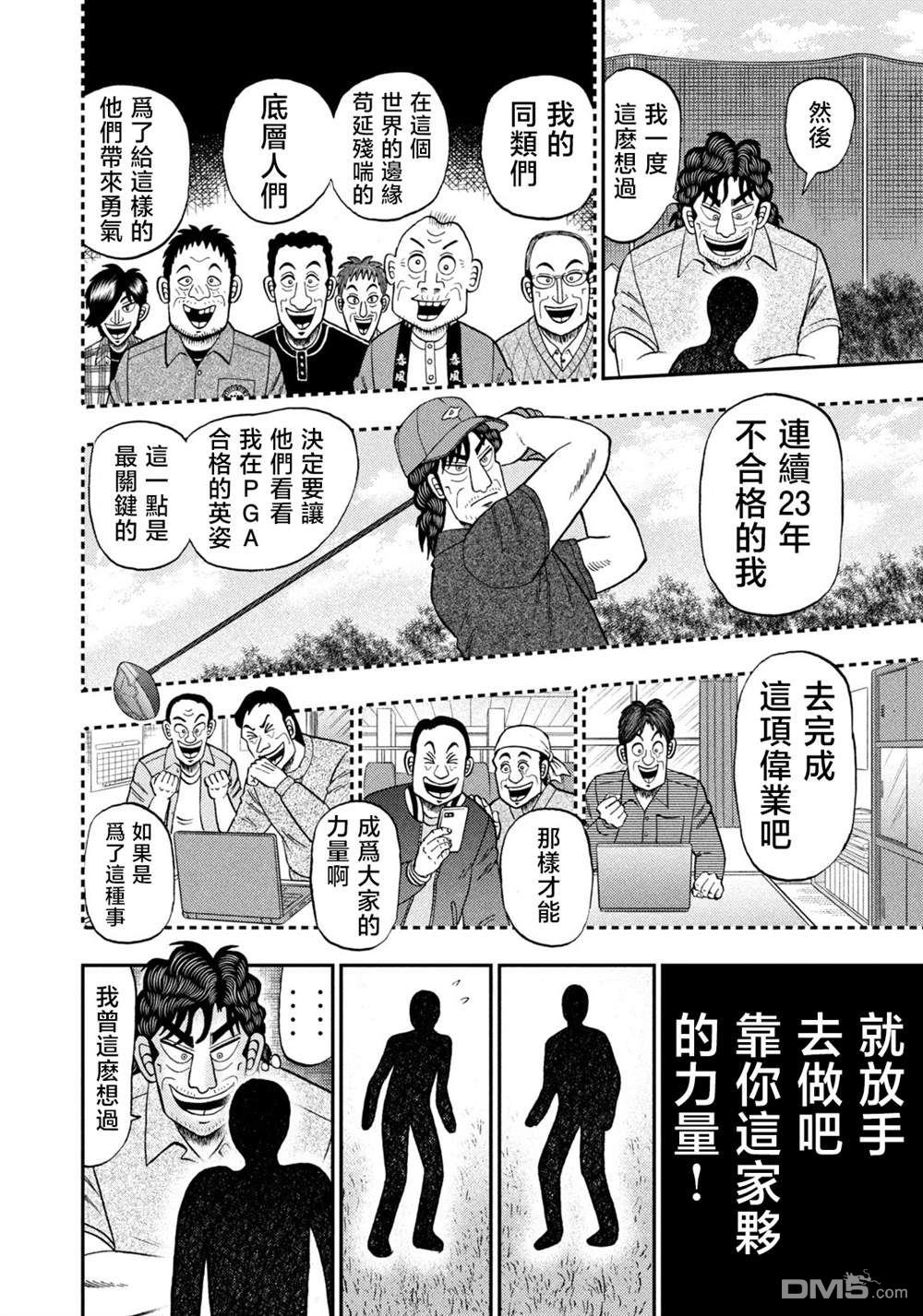 二阶堂地狱高尔夫 第43话 第18页