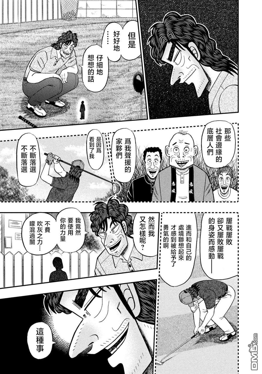 二阶堂地狱高尔夫 第43话 第19页