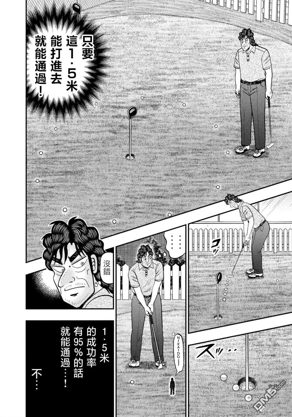 二阶堂地狱高尔夫 第43话 第2页