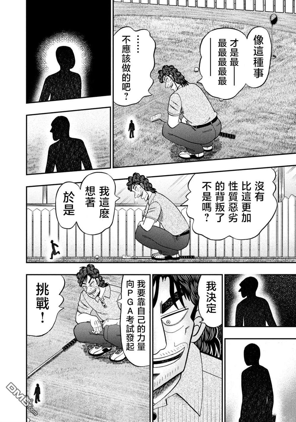 二阶堂地狱高尔夫 第43话 第20页