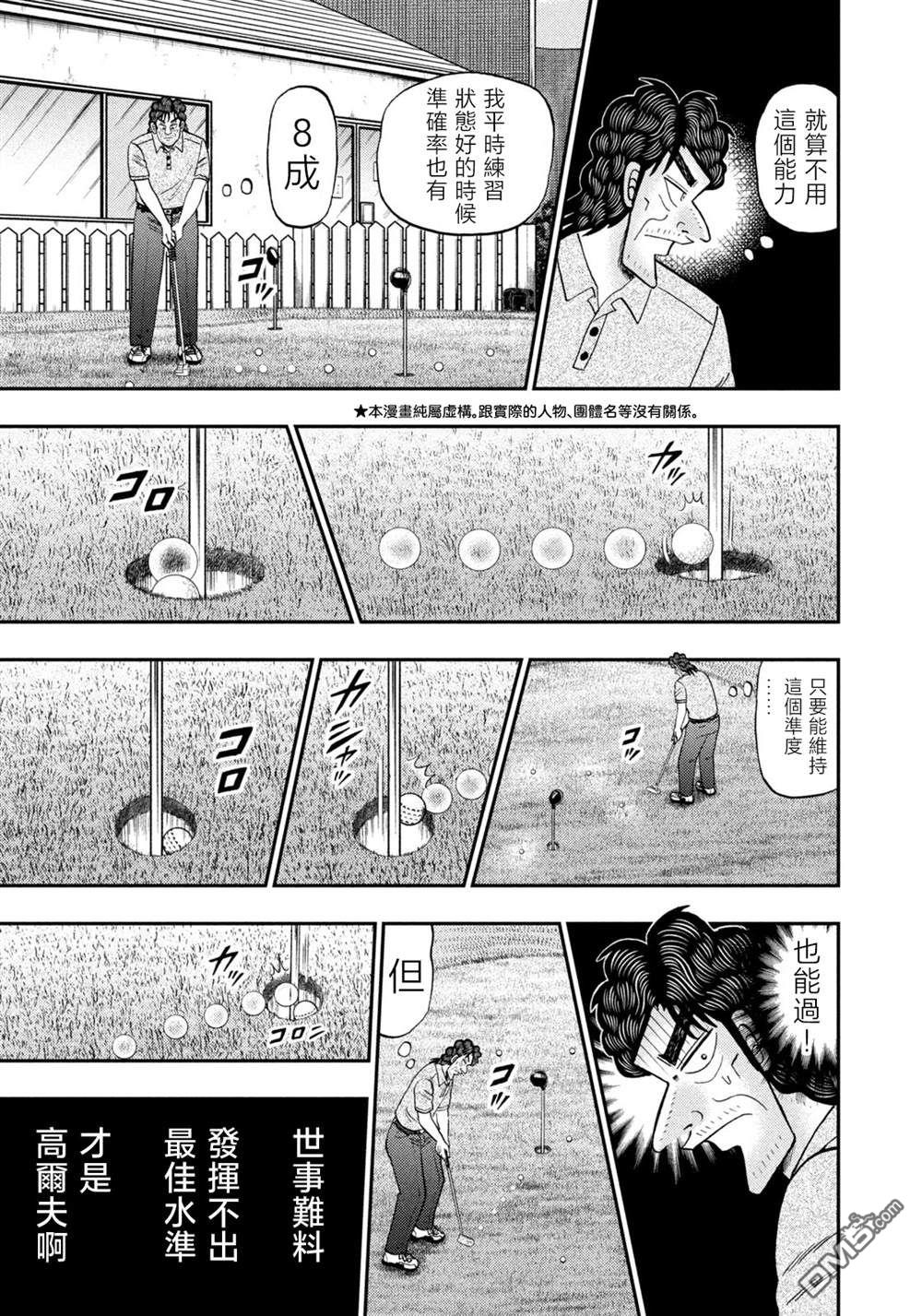 二阶堂地狱高尔夫 第43话 第3页