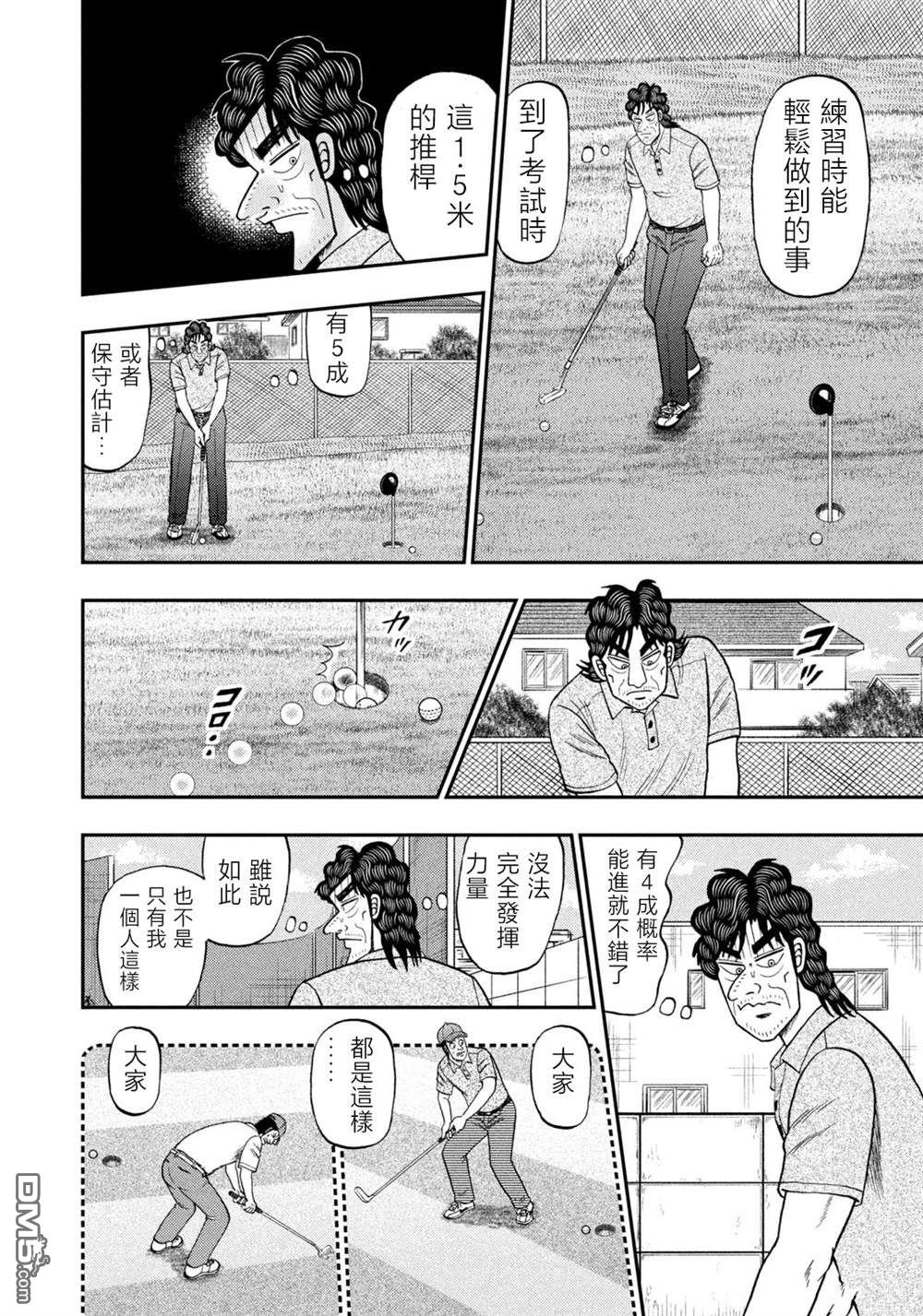 二阶堂地狱高尔夫 第43话 第4页