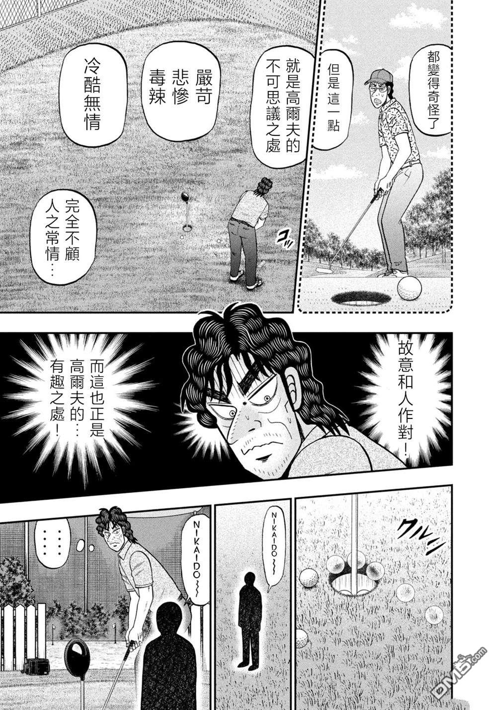 二阶堂地狱高尔夫 第43话 第5页
