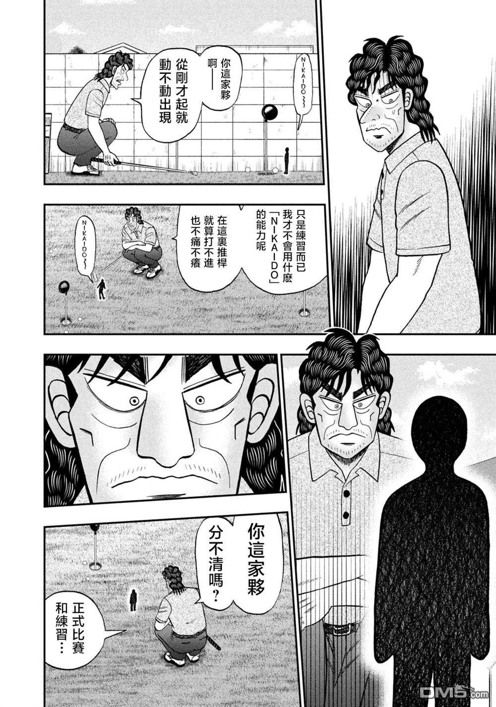 二阶堂地狱高尔夫 第43话 第6页
