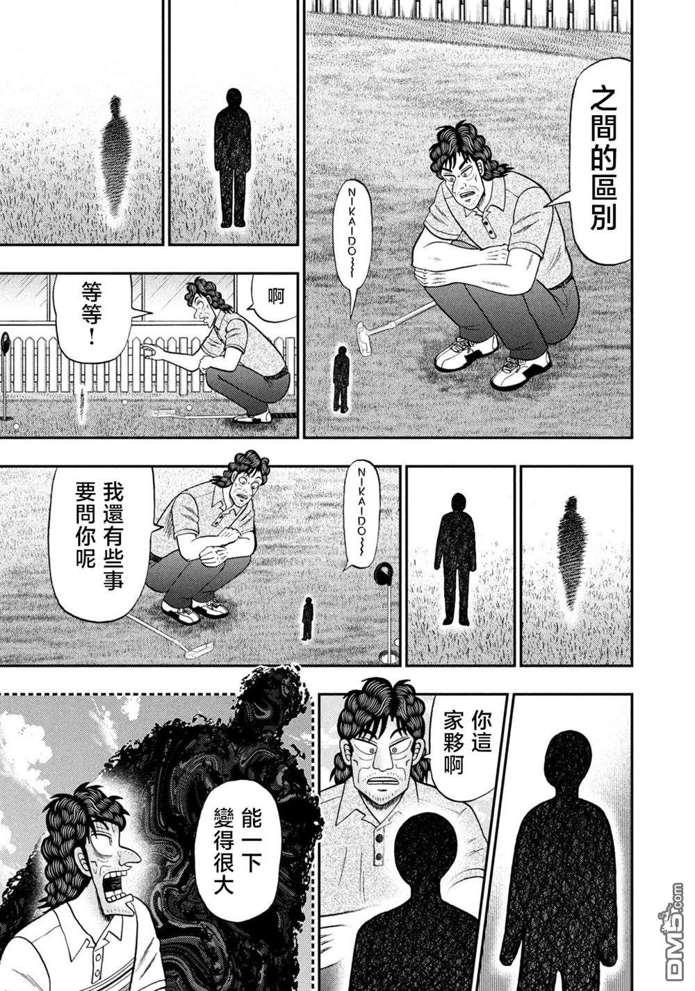 二阶堂地狱高尔夫 第43话 第7页