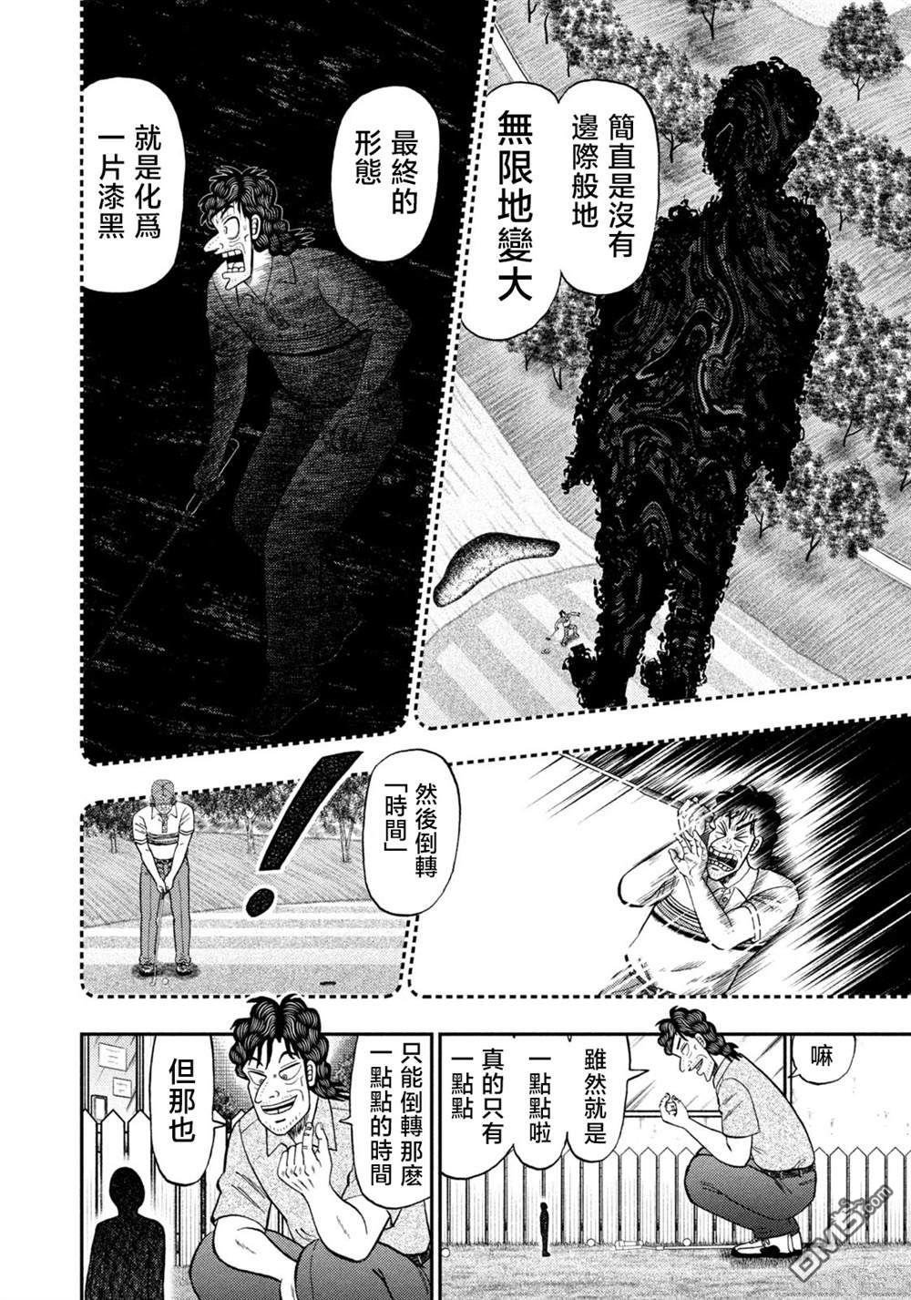 二阶堂地狱高尔夫 第43话 第8页
