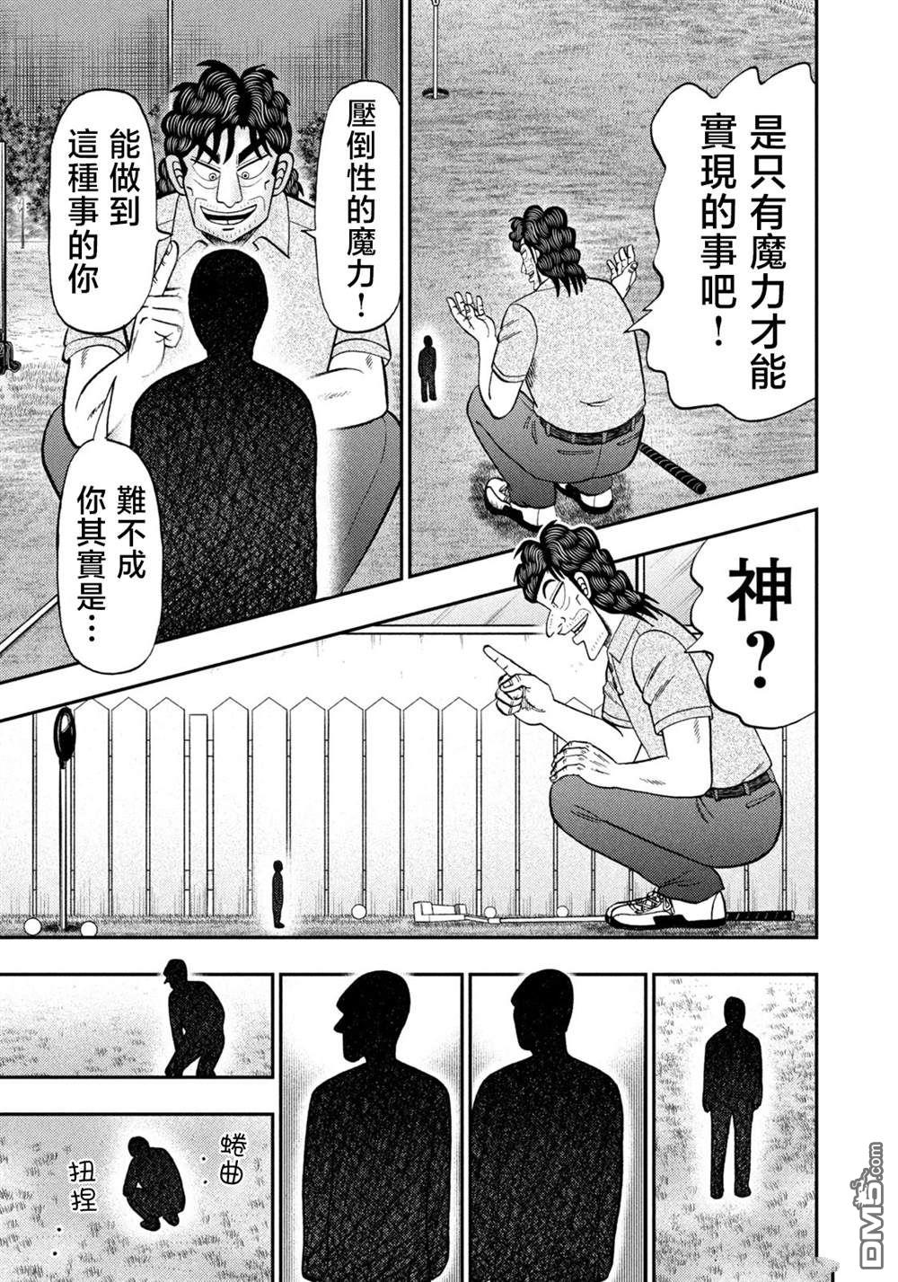 二阶堂地狱高尔夫 第43话 第9页