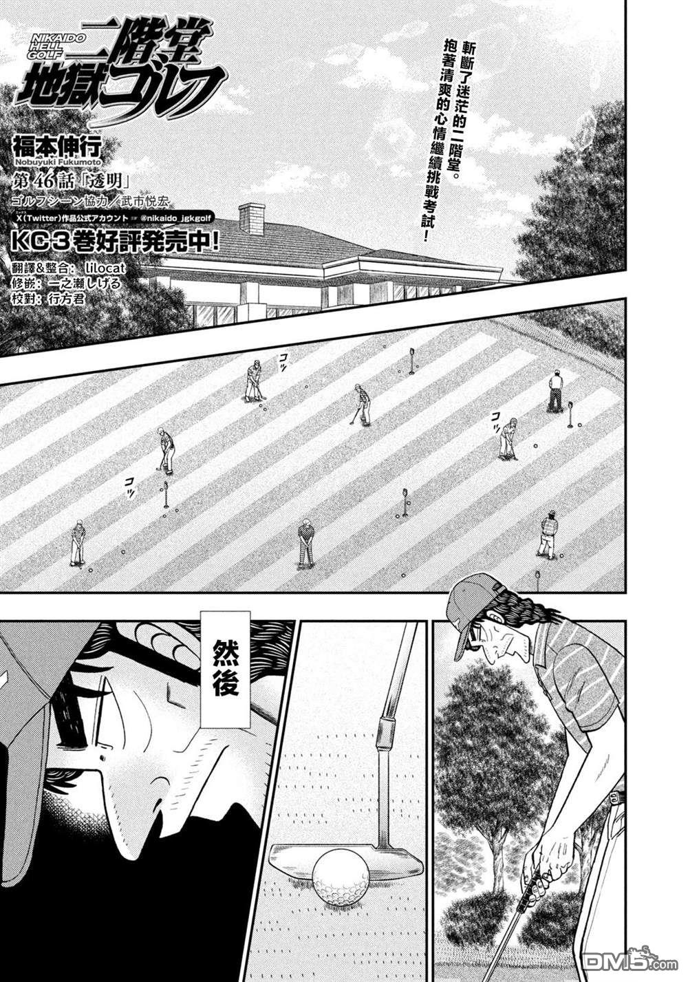 二阶堂地狱高尔夫 第46话 第1页