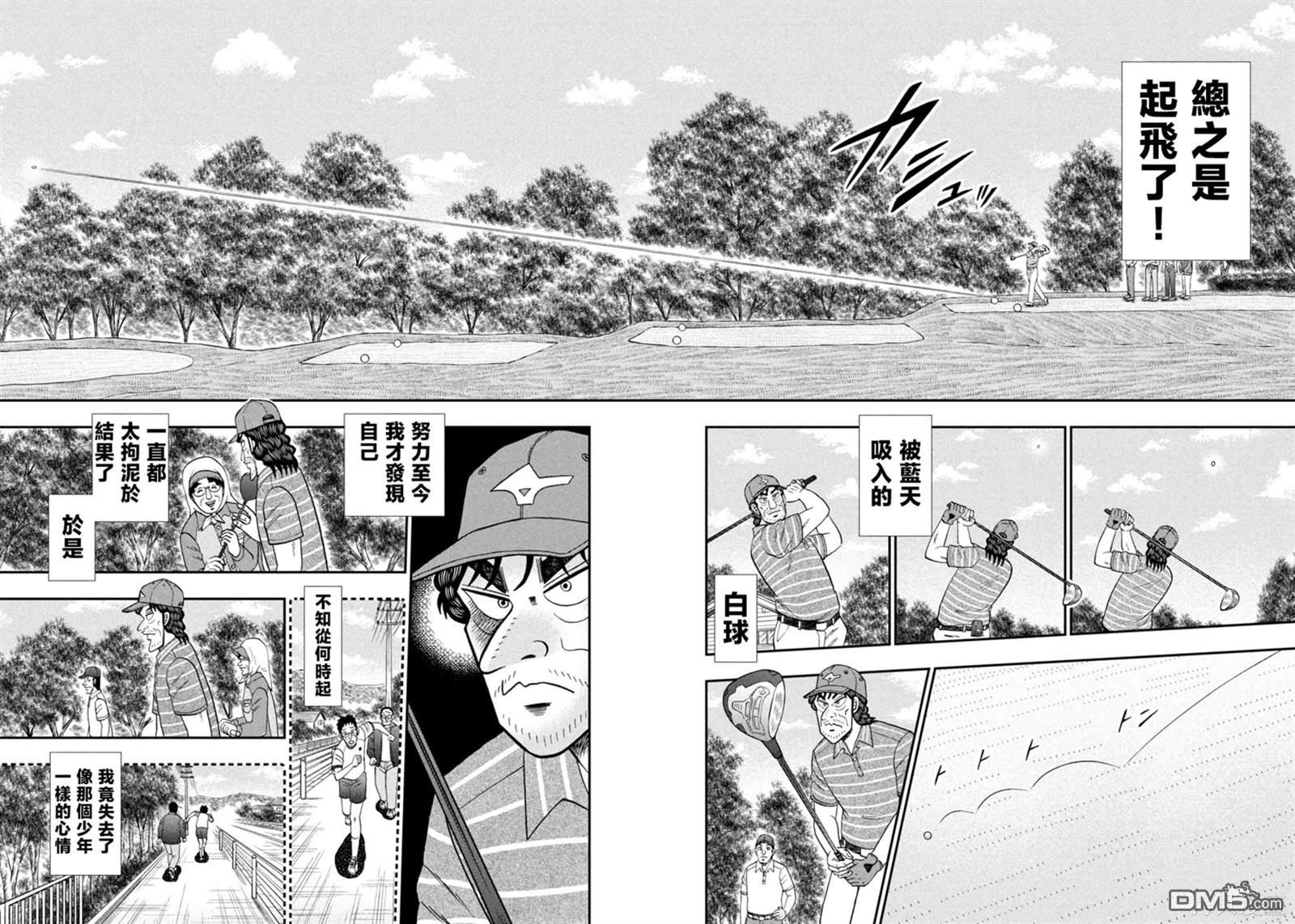 二阶堂地狱高尔夫 第46话 第10页