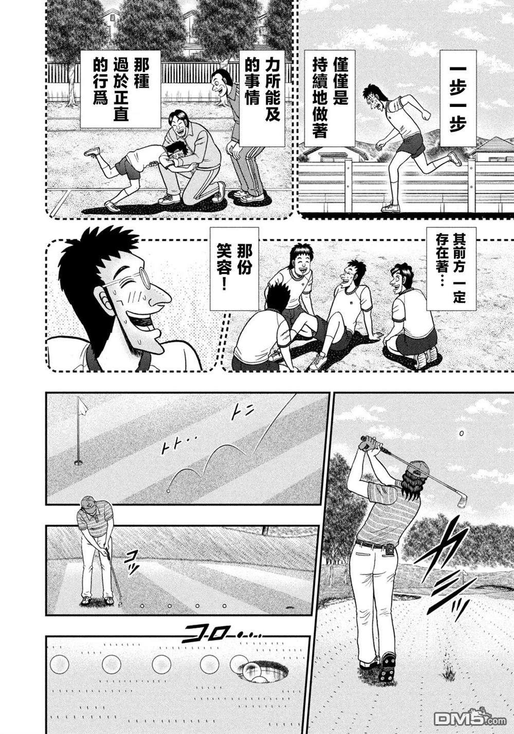 二阶堂地狱高尔夫 第46话 第11页