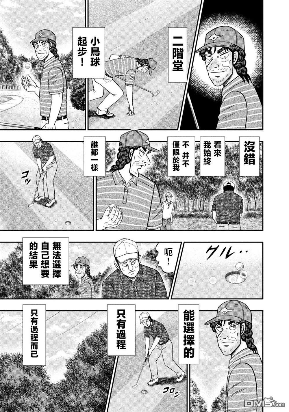 二阶堂地狱高尔夫 第46话 第12页