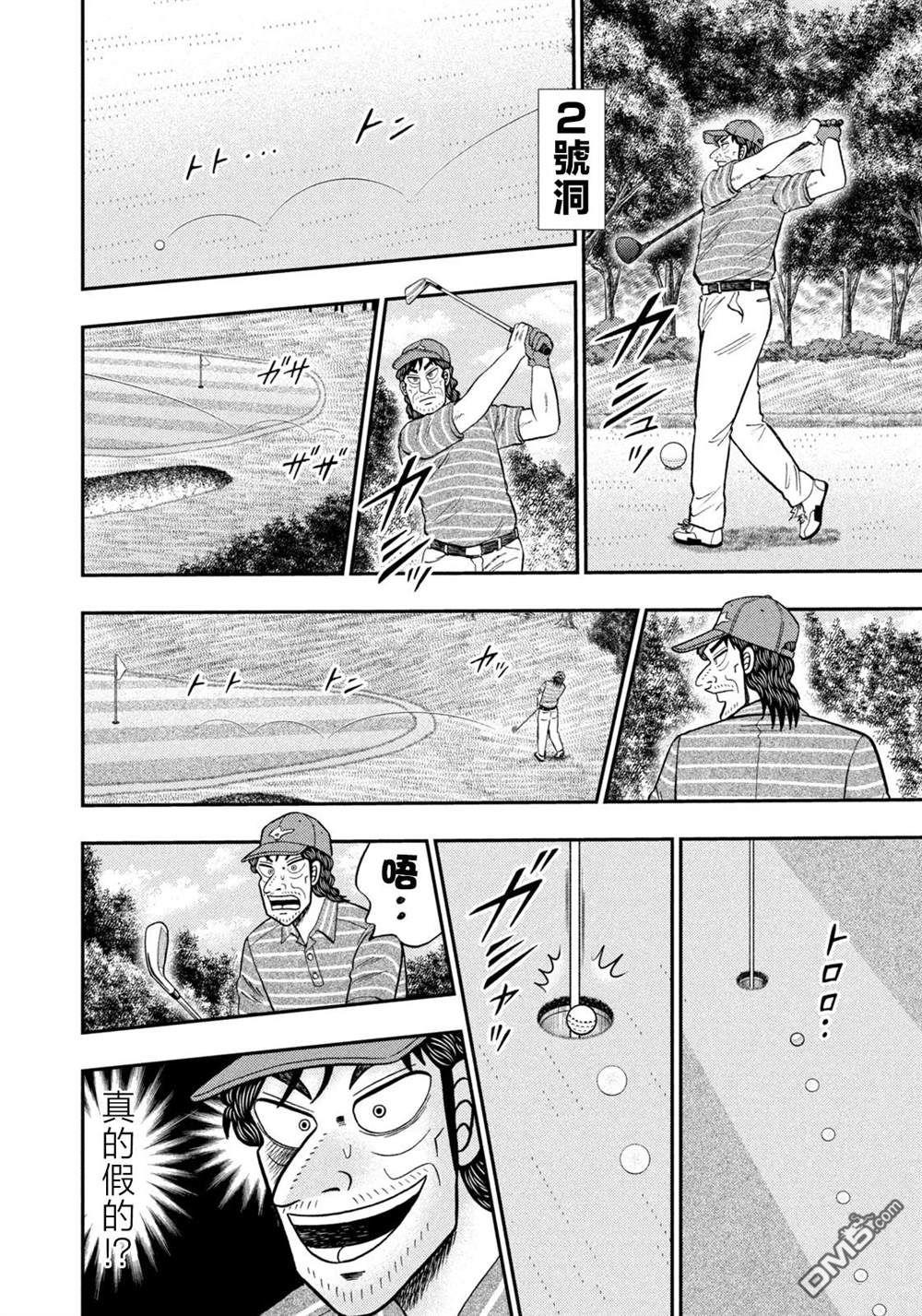 二阶堂地狱高尔夫 第46话 第13页