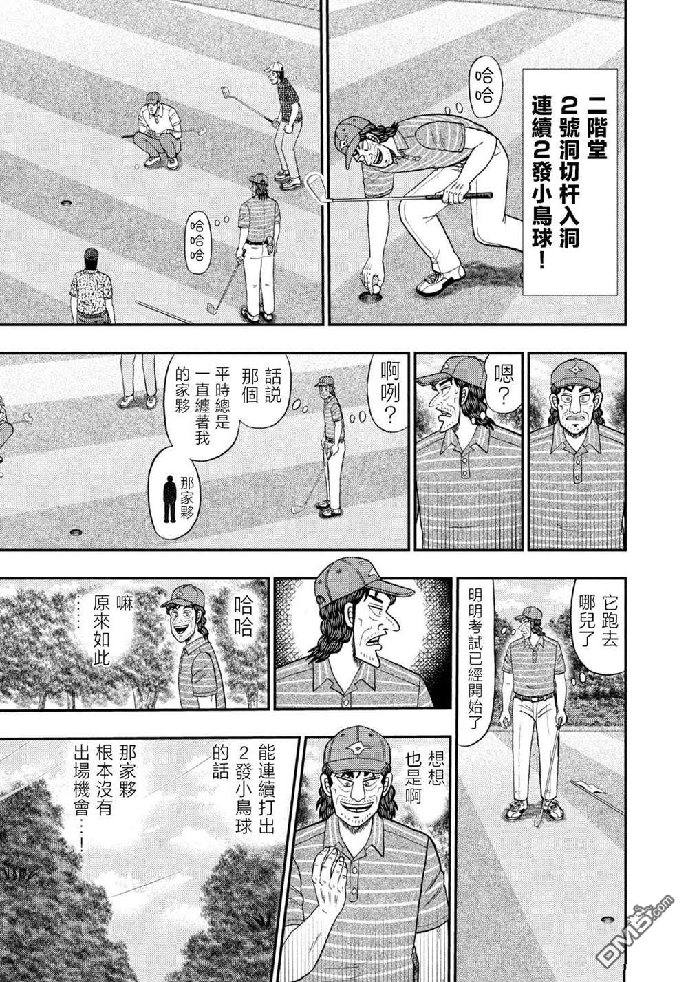 二阶堂地狱高尔夫 第46话 第14页
